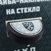 Шайба-наклейка на стекло с символикой КХЛ (в картонной упаковке)