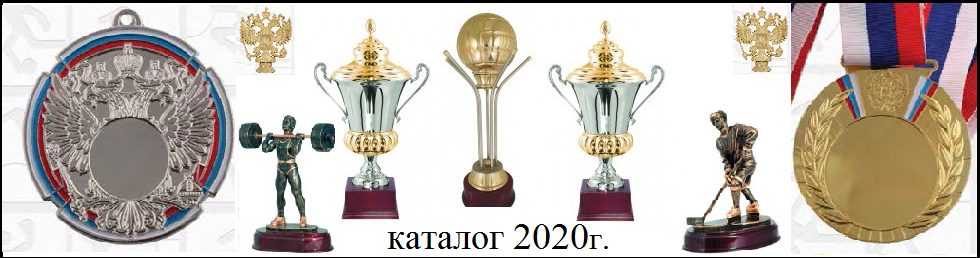 Наградная атрибутика 2016-2020
